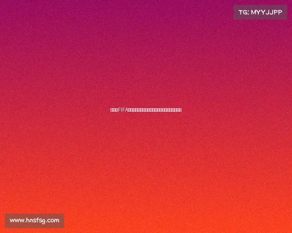世界杯FIFA手游全新竞技体验畅玩绿茵赛场热血对决巅峰挑战 世界杯FIFA手游全新竞技体验畅玩绿茵赛场热血对决巅峰挑战